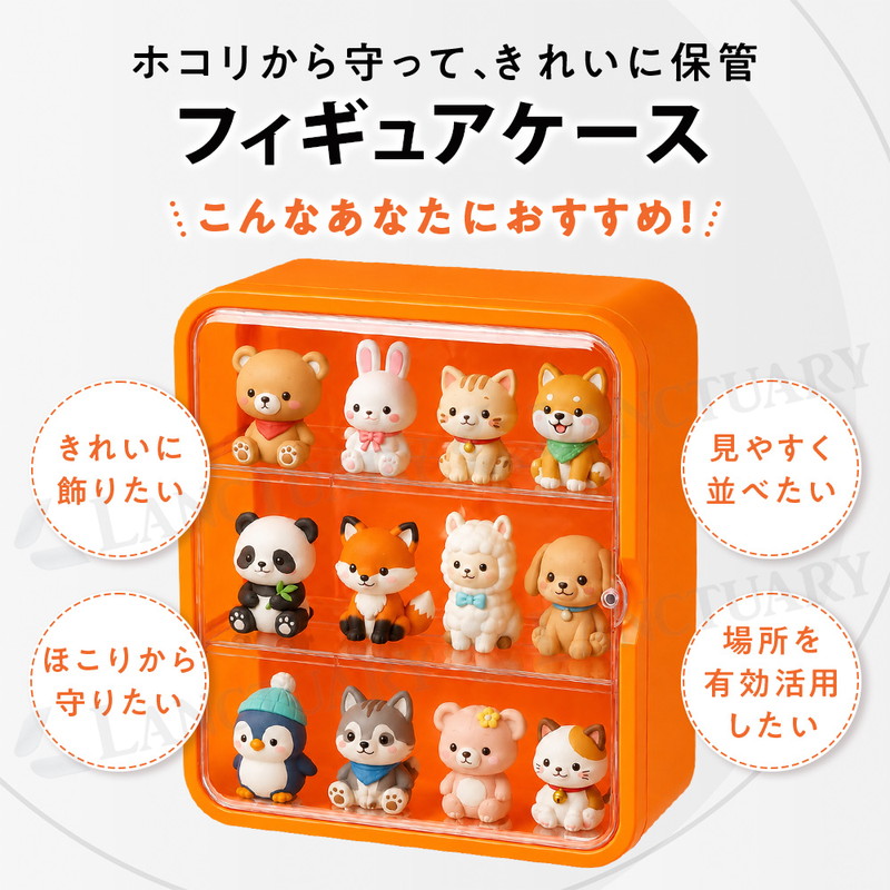 フィギュア収納 コレクションケース ディスプレイケース アクリル