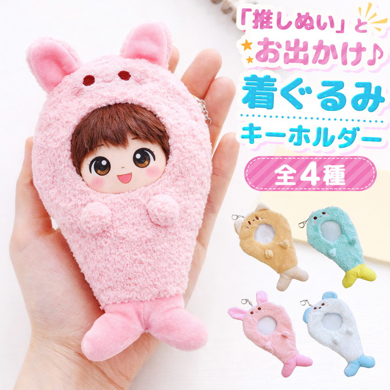 作家様　着ぐるみドール　創作人形　ぬいぐるみ小　セット品 ぬいぐるみ用 着ぐるみカバー ドールアクセサリー コスチューム