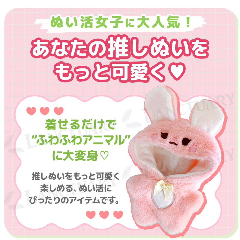 ぬい活 推し活 アニマル コスチューム 着ぐるみ ぬいぐるみ 人形 推し