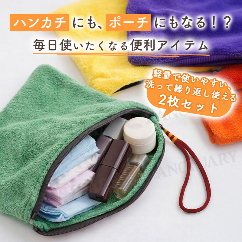 収納 化粧ポーチ 財布 リップ 生理用品 ブラシ ハンカチポーチ 2枚