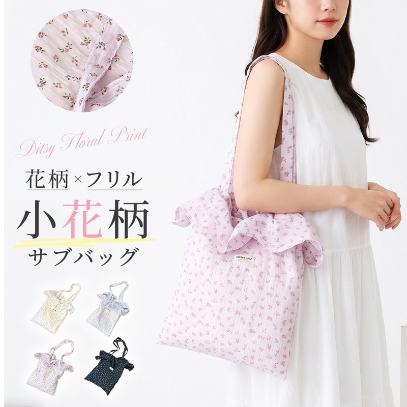 フリル付き花柄バッグ2個セット トートバッグ レディース フリル 花柄 キャンバストートバッグ 肩掛け