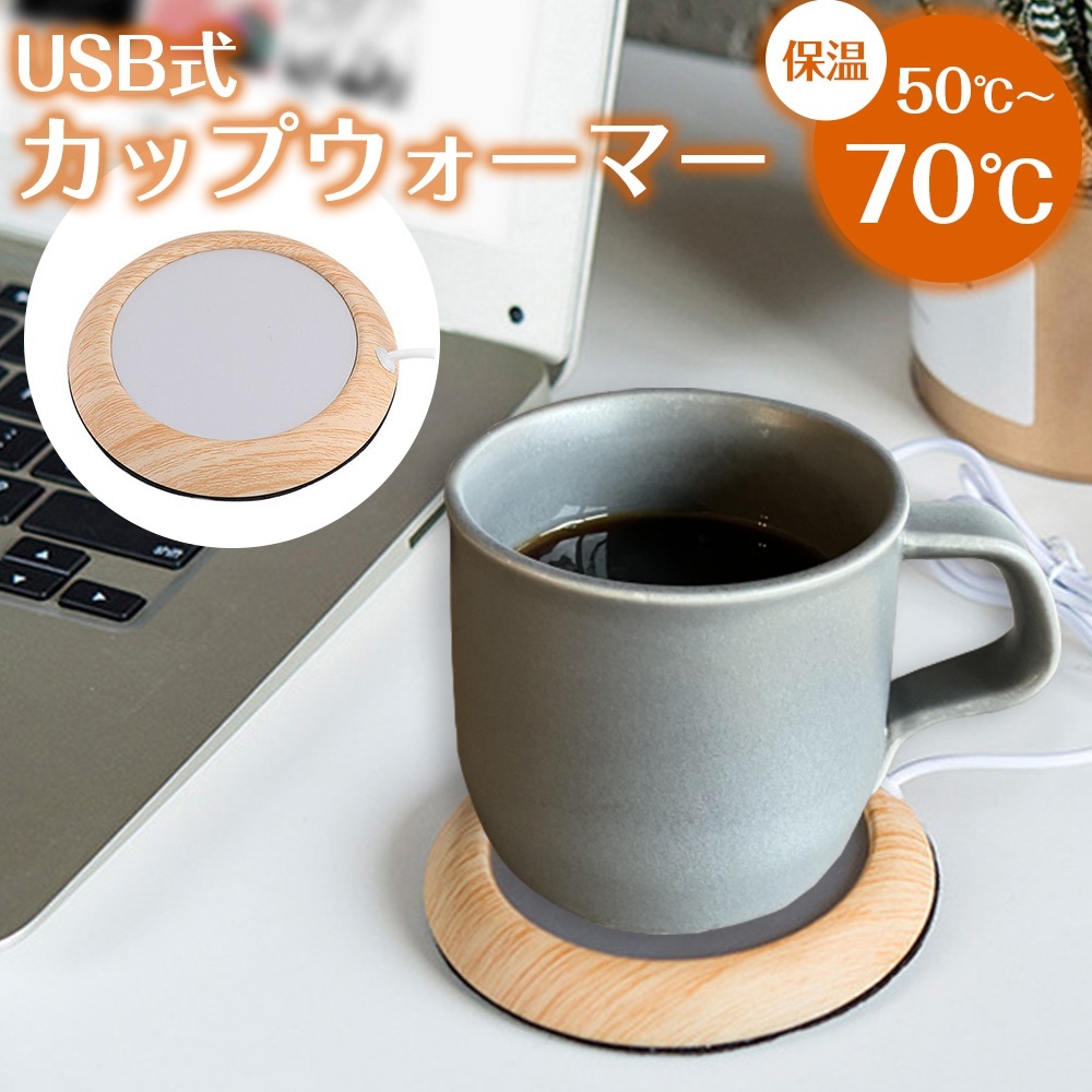 保温コースター カップウォーマー USB コースター 木目調 コーヒー 紅茶 あったか 適温 保温 温度キープ マグカップ ホット :  cim-insulation-coaster : Lanctuary - 通販 - Yahoo!ショッピング