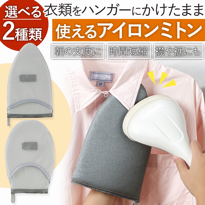 cim-ironingmittens01-.jpg