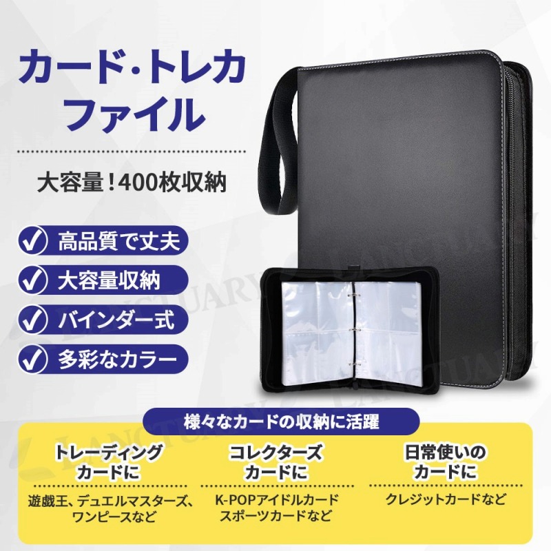 カードファイル・トレカファイル 400枚 収納 大容量 トレーディング