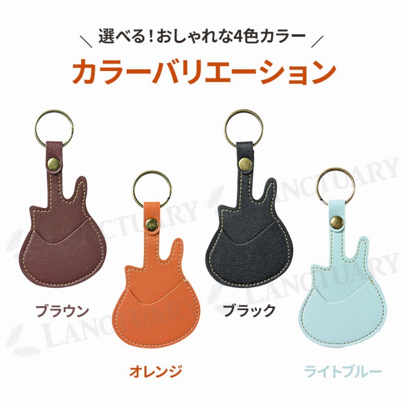 ギターピックケース ホルダー 収納 レザー PUレザー おしゃれ かわいい
