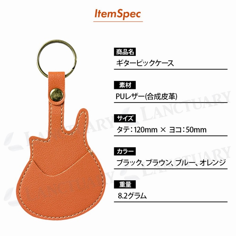 ギターピックケース ホルダー 収納 レザー PUレザー おしゃれ かわいい