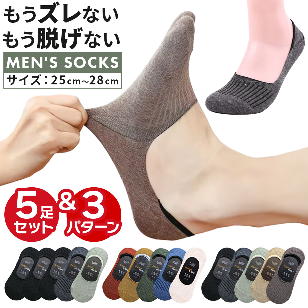 メンズソックス 靴下 5足セット ドライビングシューズ フットカバー