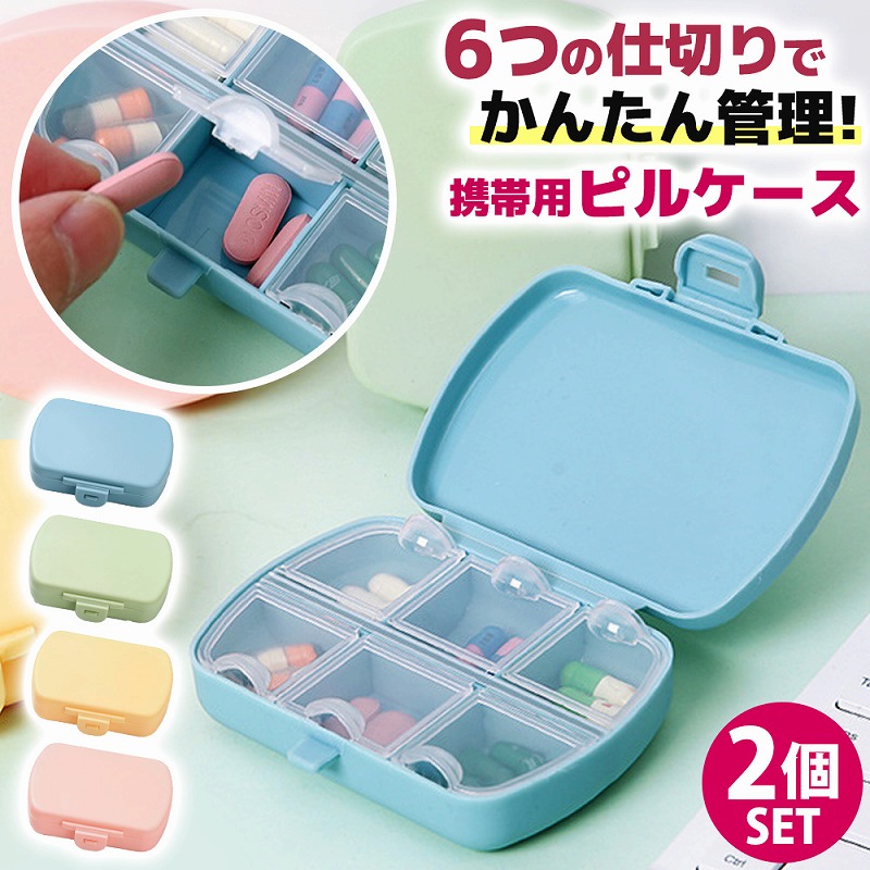 ピルケース かわいい 使いやすい 小さめ 持ち運びに便利 手のひら