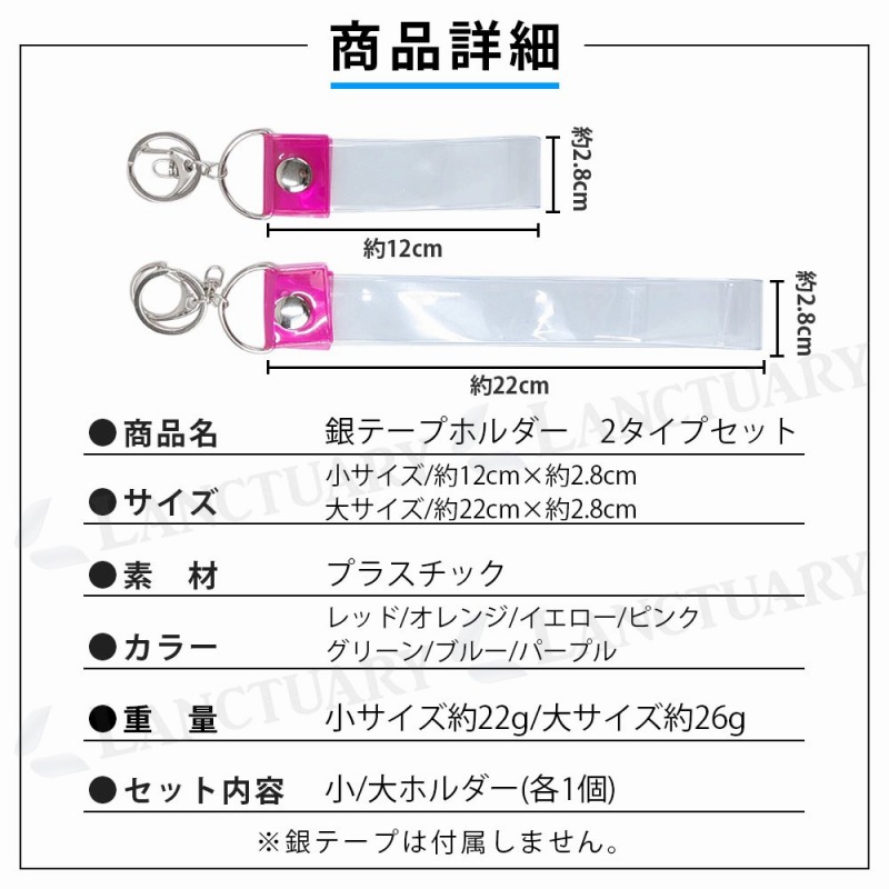 銀テープ ホルダー 推し活 ライブ グッズ 記念品 バッグチャーム 推し