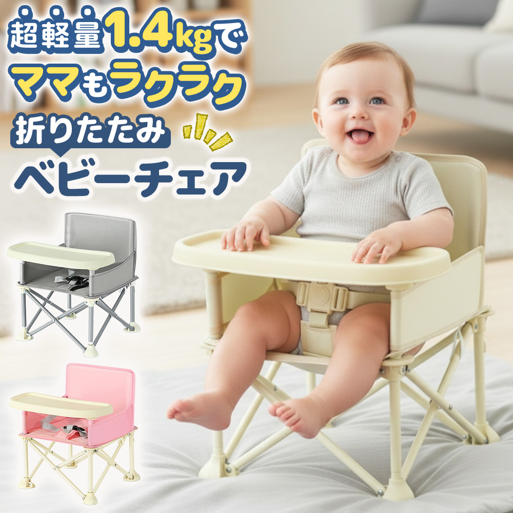 ベビーチェア 折り畳み アウトドア 折りたたみ ローチェア テーブル