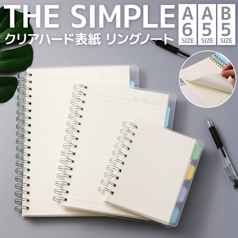 リング ノート クリアー表紙ノート B5 A6 A5 学習ノート 勉強ノート