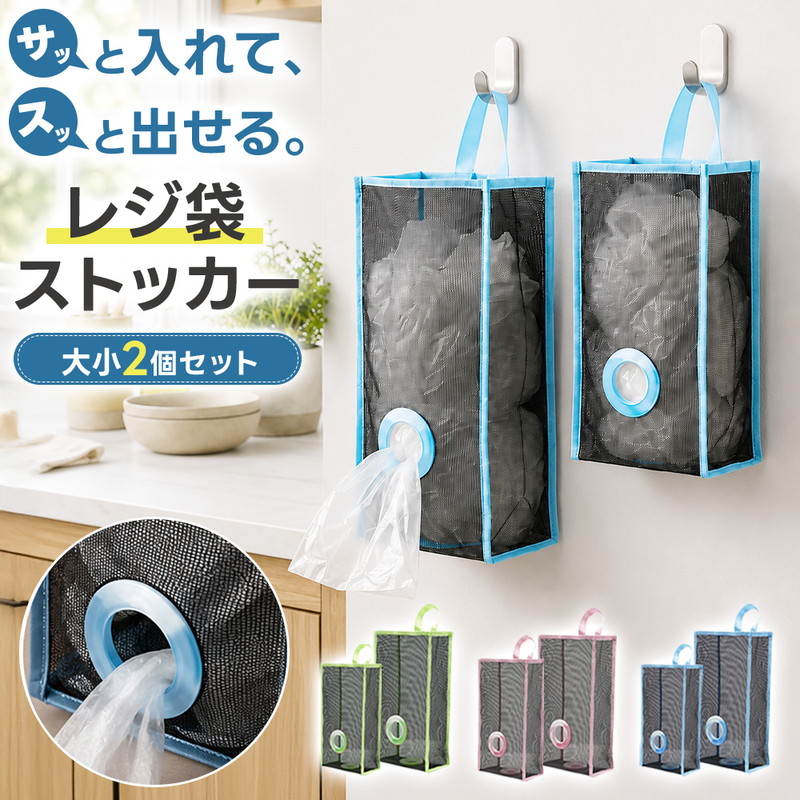 ナイロン収納袋セット 大・中・小 ゴミ袋収納 ホルダー 2個セット メッシュ 吊り下げ ゴミ袋ストッカー