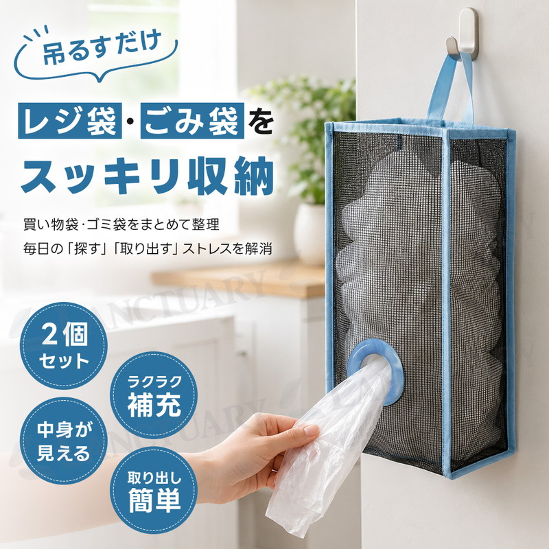 ゴミ袋収納 ホルダー 2個セット メッシュ 吊り下げ ゴミ袋ストッカー