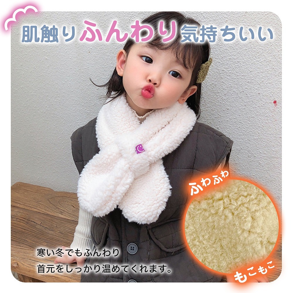 キッズ マフラー ベビー KIDS BABY 防寒 ネックウォーマー ふわふわ