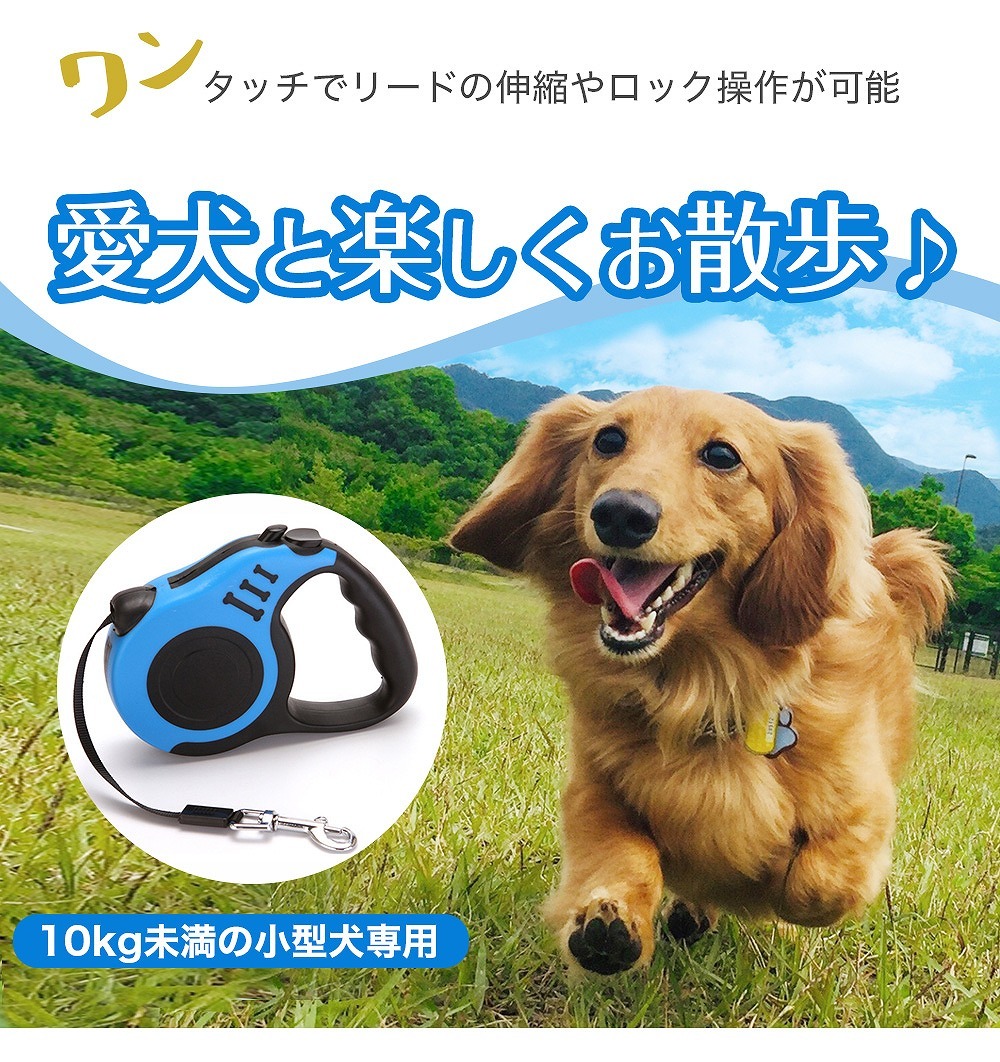 犬 ドッグ 伸縮リード 巻き取り 自動巻き取り 小型犬 中型犬 散歩 お