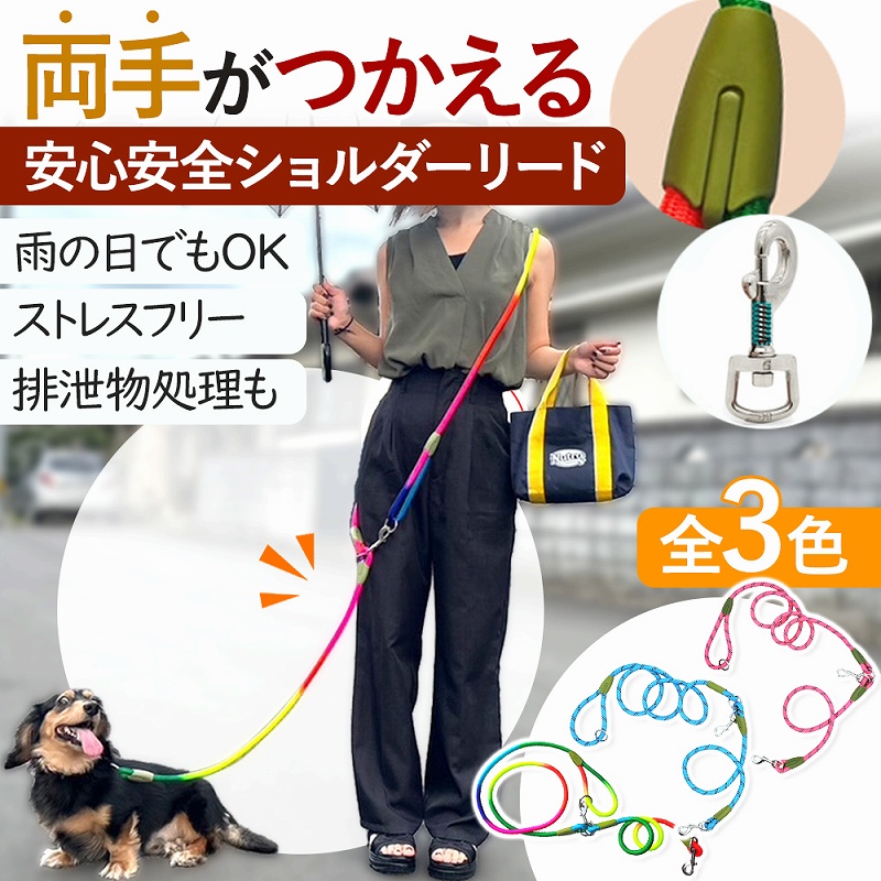 犬用 リード 肩掛け ショルダーリード ハンズフリー ランニング