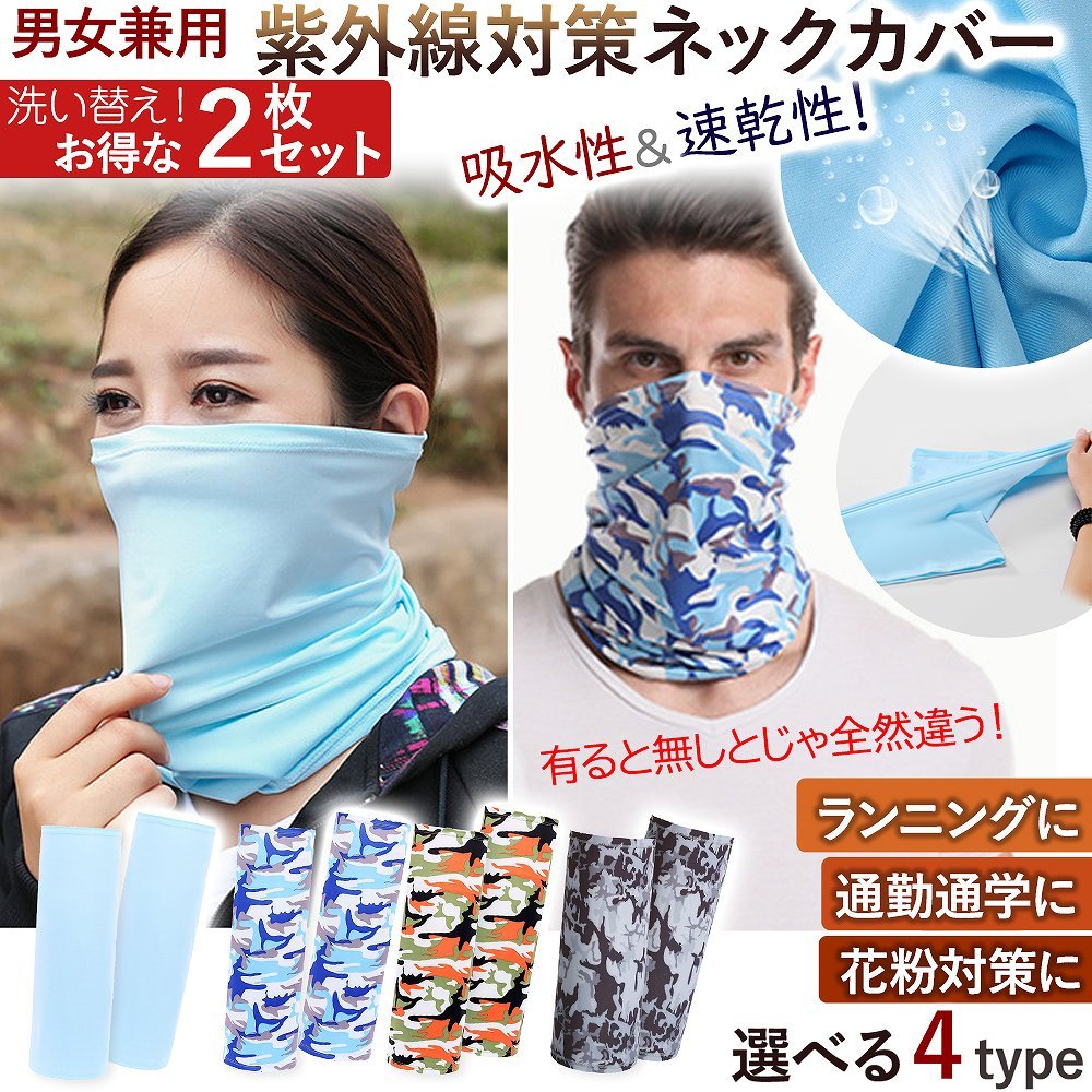 cim-neckcover-2set-01-.jpg