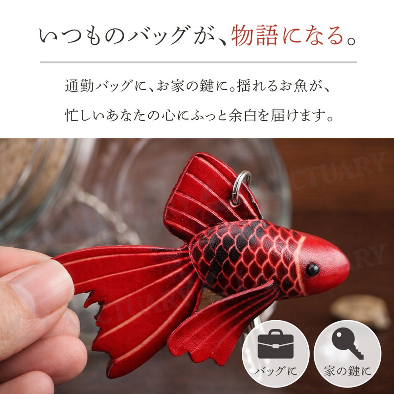 ぷっくりレザーフィッシュチャーム 本革 牛革 キーホルダー バッグ