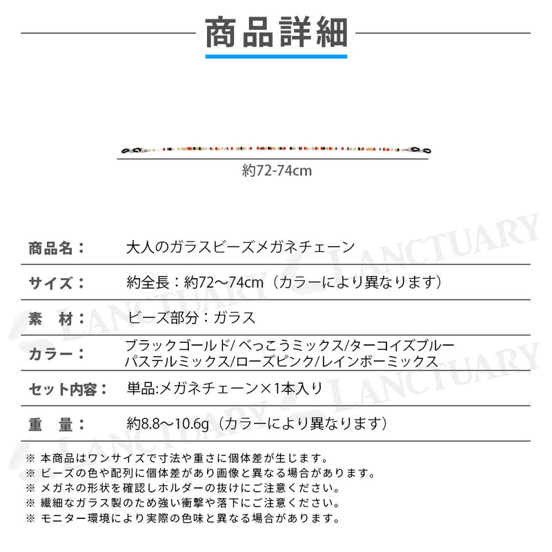 大人のガラスビーズメガネチェーン メガネチェーン 眼鏡チェーン