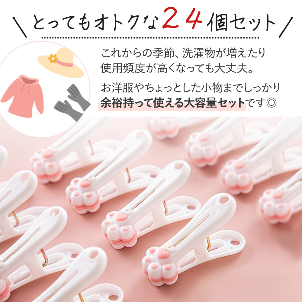 洗濯ばさみ 肉球 24個入り かわいい クリップ カラフル 跡がつかない
