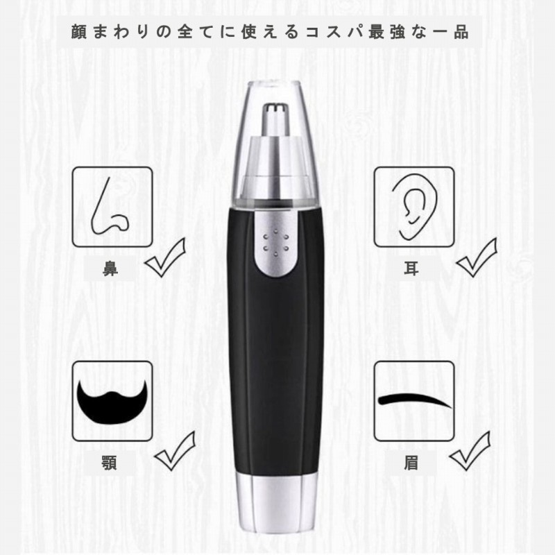 鼻毛カッター 鼻毛シェーバー 水洗い 男性 女性 電池式 耳毛剃り
