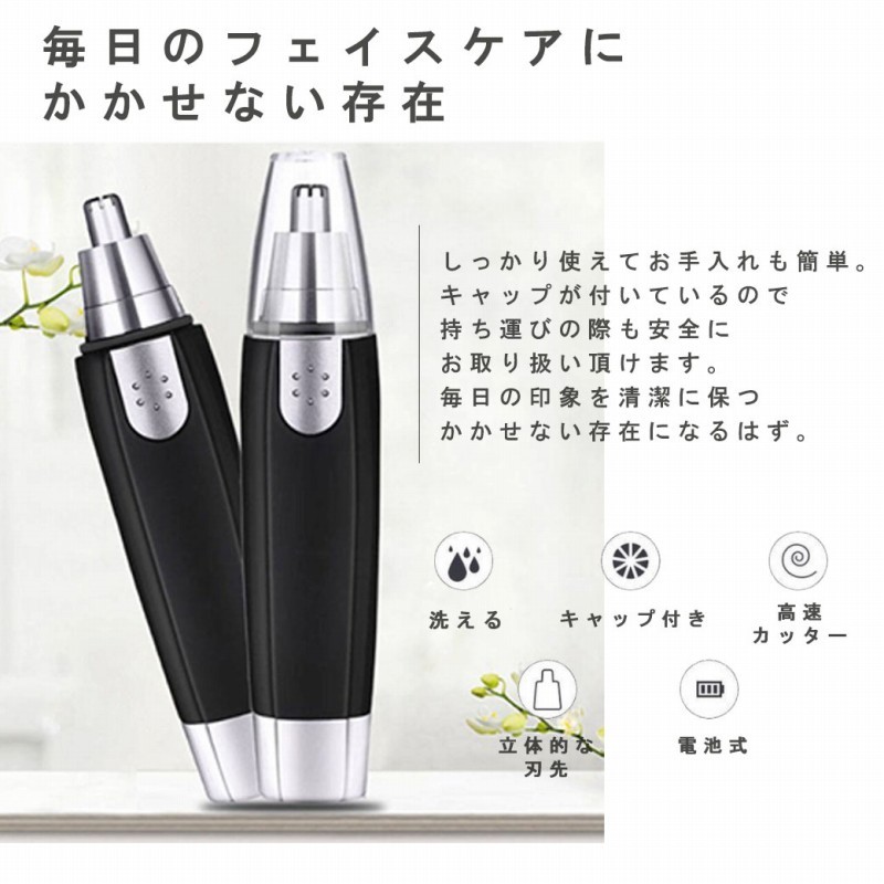 鼻毛カッター シェーバー 電池式　水洗い　黒　持ち運び cim-nose-hair-cutter-2set_4.jpg