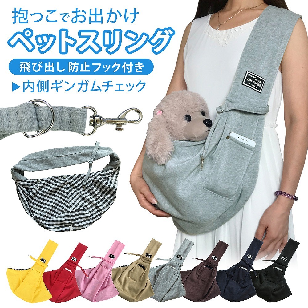 犬 抱っこ紐 小型犬 猫 ペットスリング ペット用品 お出かけ