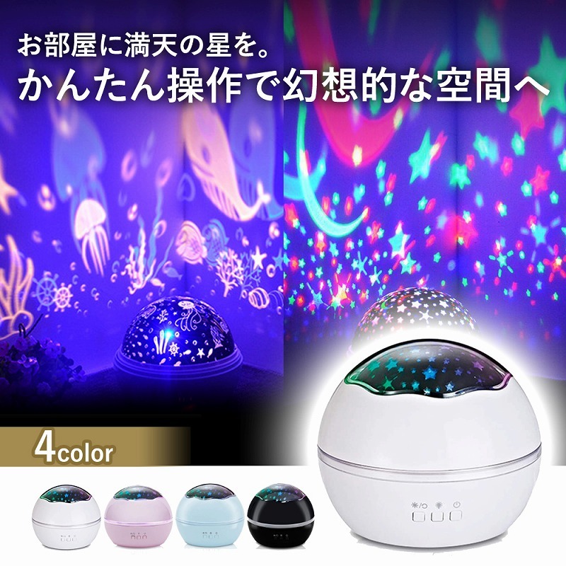 プロジェクターライト 家庭用 イルミネーション LED 星 海 ベッドサイドランプ 寝かしつけ プレゼント 360度回転 多色変更  :cim-projectlamp-001-:Lanctuary 通販 