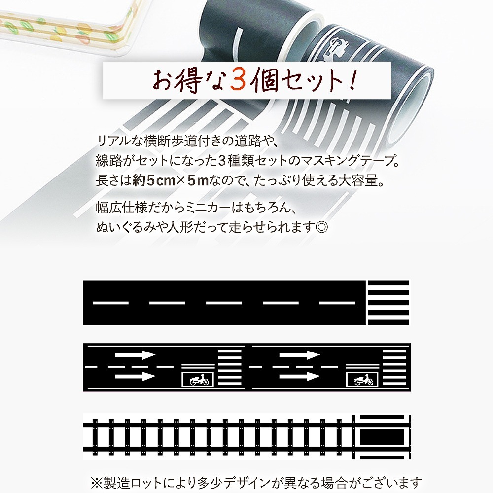 cim-road-masking-tapeset_5.jpg