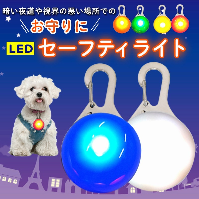 新品本物 ペット LED セーフティ ライト ブルー 散歩 犬 首輪 安全 リード 子ども