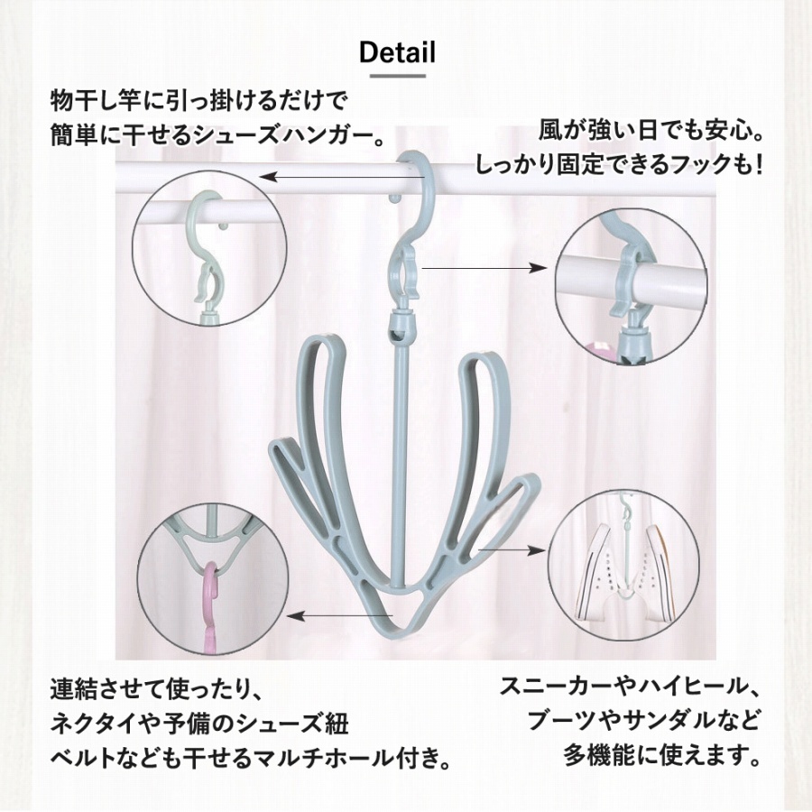 靴ハンガー 2個セット シューズハンガー 靴干し 回転 かわいい 便利 収納 スニーカー シューズ サンダル 室内 屋外 物干し 連結