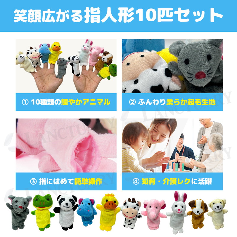指人形 アニマル 10匹 セット 知育 ぬいぐるみ 保育士 介護 レク 子供