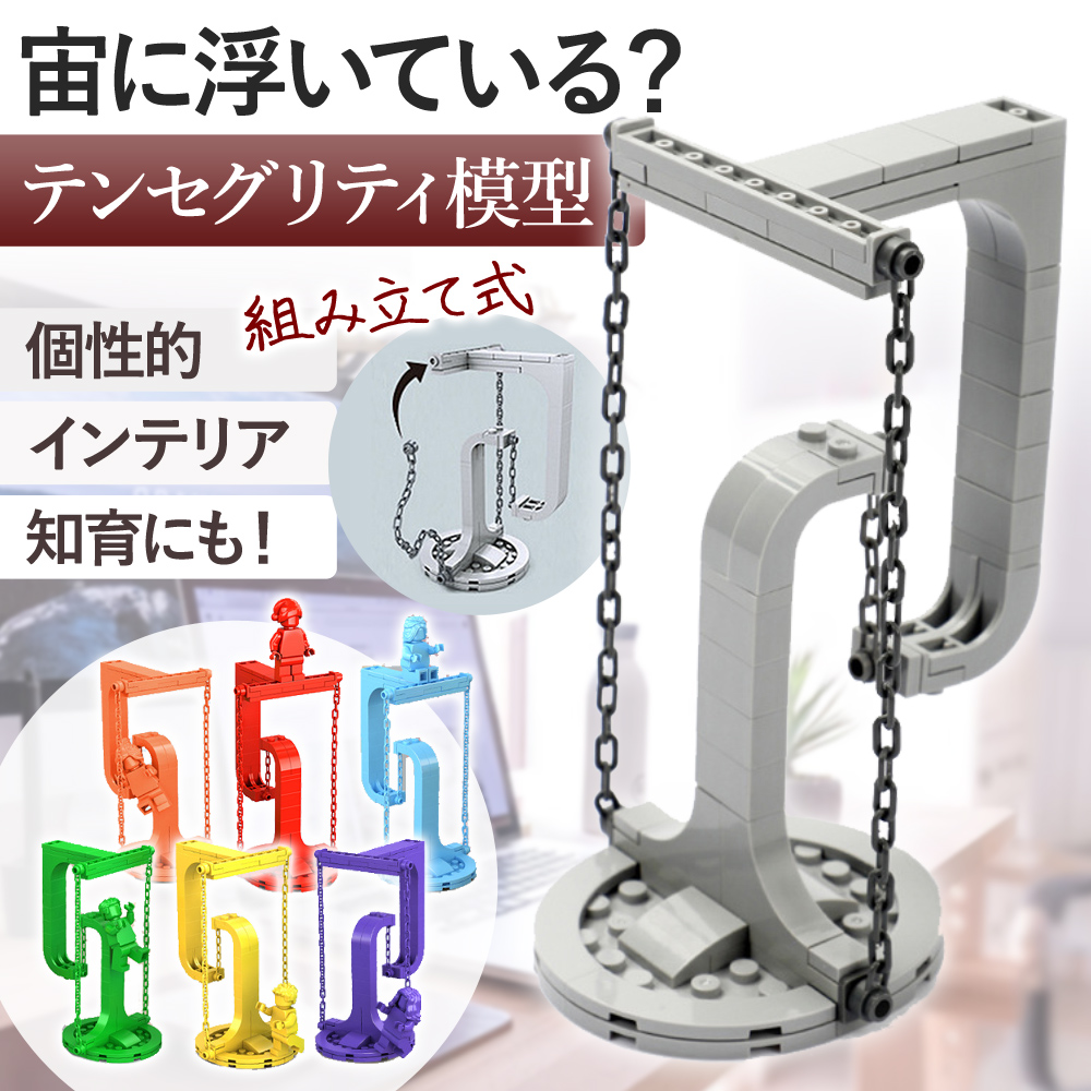 テンセグリティ模型 玩具 彫刻 インテリア おもちゃ DIY ブロック