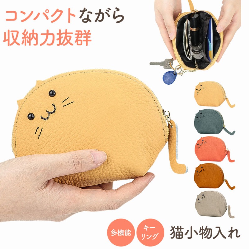 猫小物入れ 多機能 キーリング付き 猫型 コインケース 財布 キーケース