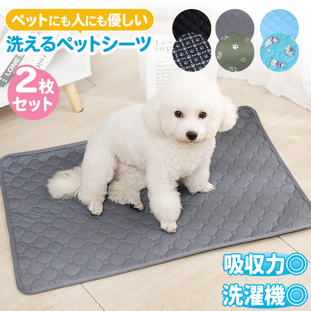 洗えるペットシーツ 2枚 70×50 ペットシーツ 洗える 犬 猫 トイレ