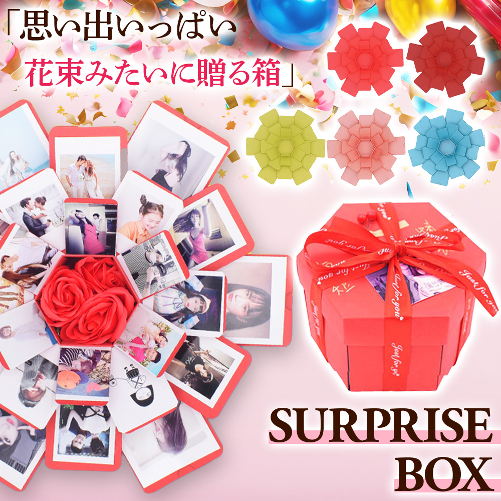 サプライズボックス ギフト プレゼント 手作り アルバム 誕生日 記念日