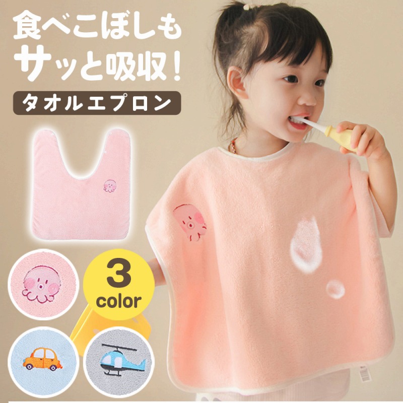 タオルエプロン ベビーエプロン お食事エプロン スタイ よだれかけ