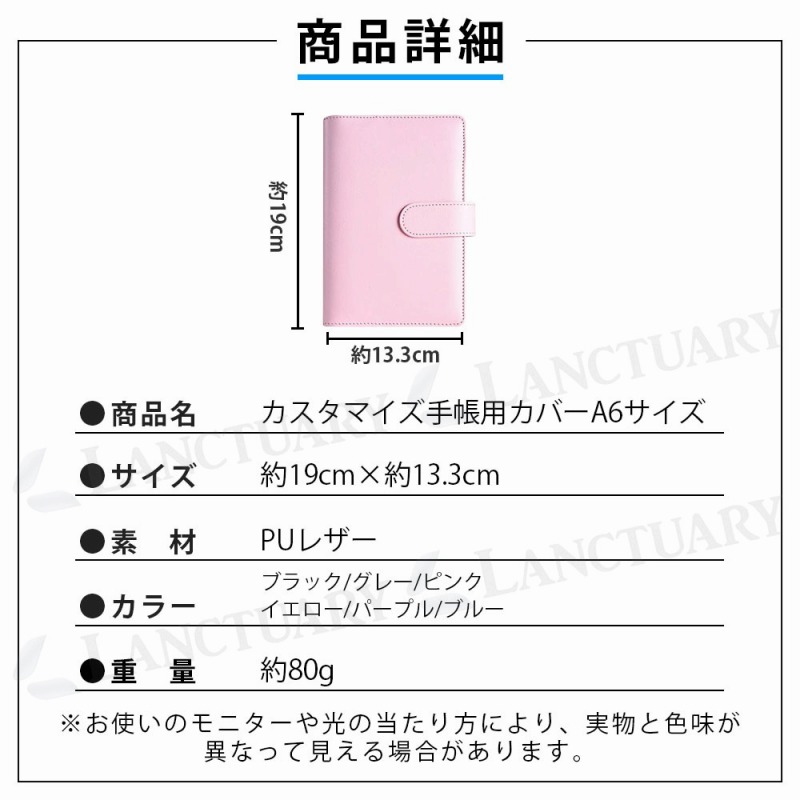 カスタマイズ手帳用カバーA6サイズ 手帳カバー ルーズリーフ 家計簿