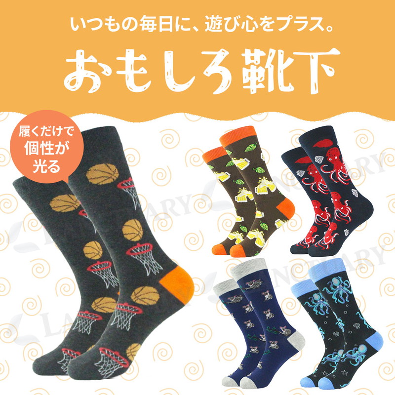 おもしろ 靴下 5足 ソックス メンズ レディース セット おしゃれ