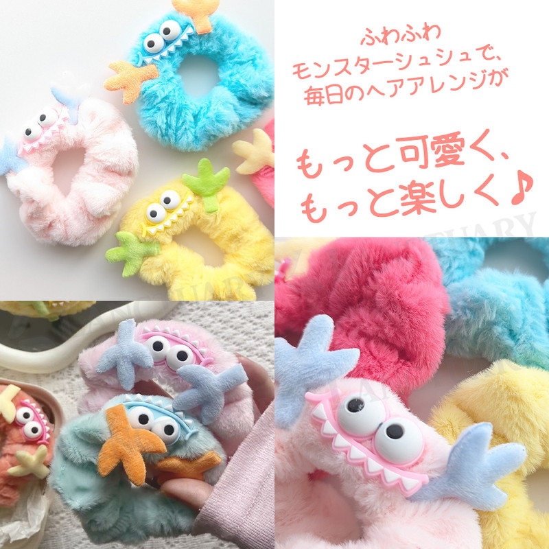 ふわふわモンスターシュシュ シュシュ ヘアバンド ふわふわ ぬいぐるみ