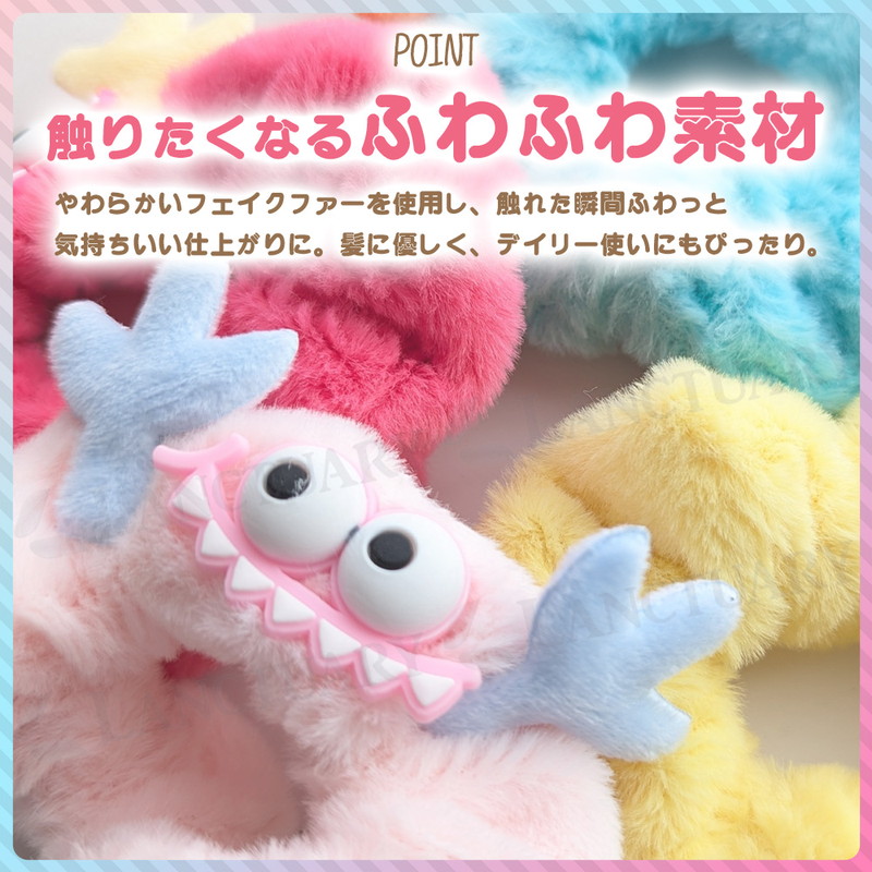 ふわふわモンスターシュシュ シュシュ ヘアバンド ふわふわ ぬいぐるみ