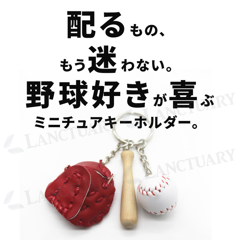 野球　キーホルダー 　24個セット 野球 キーホルダー グローブ バット ボール おしゃれ ミニチュア 本格