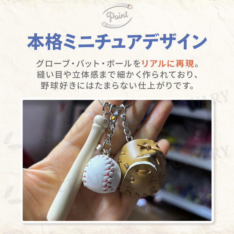 野球 キーホルダー グローブ バット ボール おしゃれ ミニチュア 本格