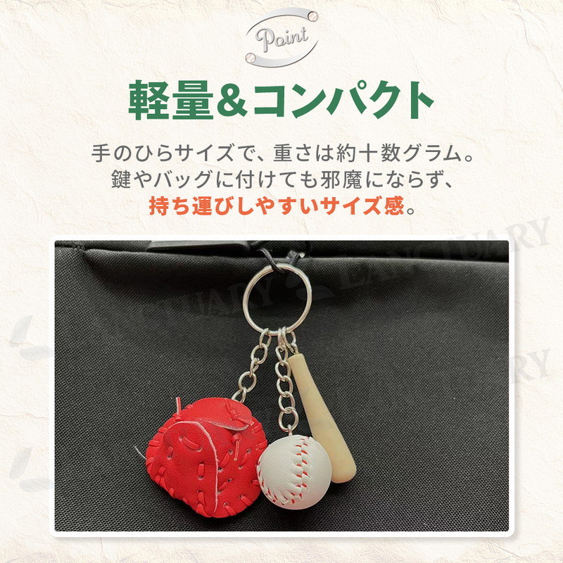 野球 キーホルダー グローブ バット ボール おしゃれ ミニチュア 本格