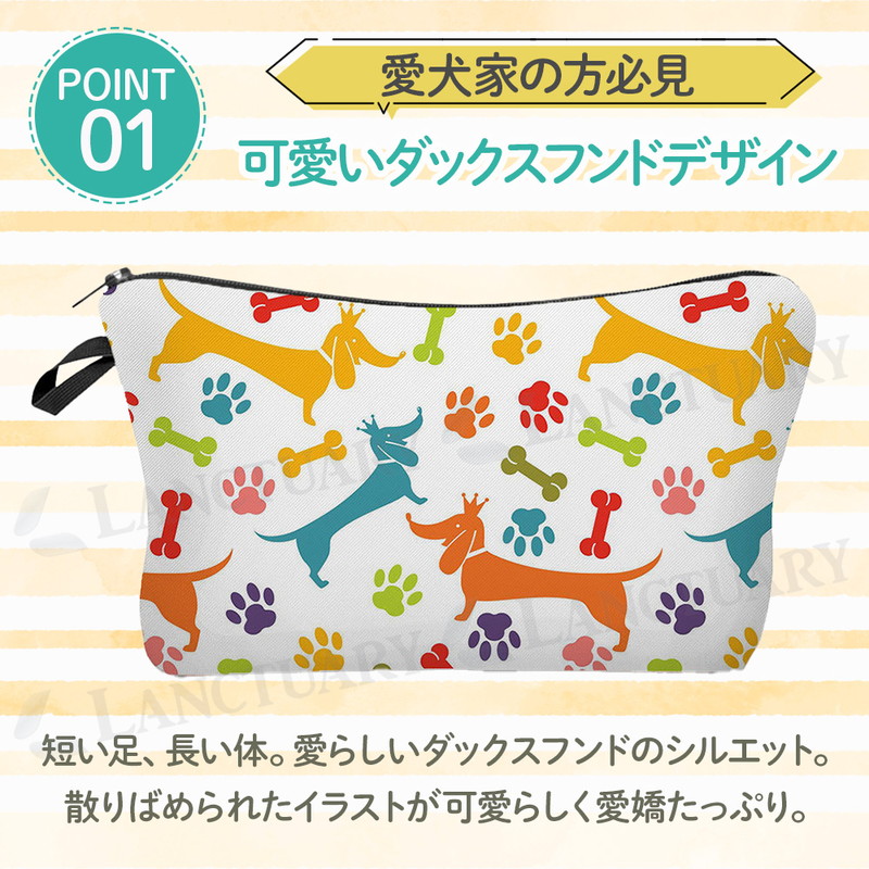 犬柄 プリント ポーチ ダックスフンド 愛嬌たっぷり シルエット 実用性