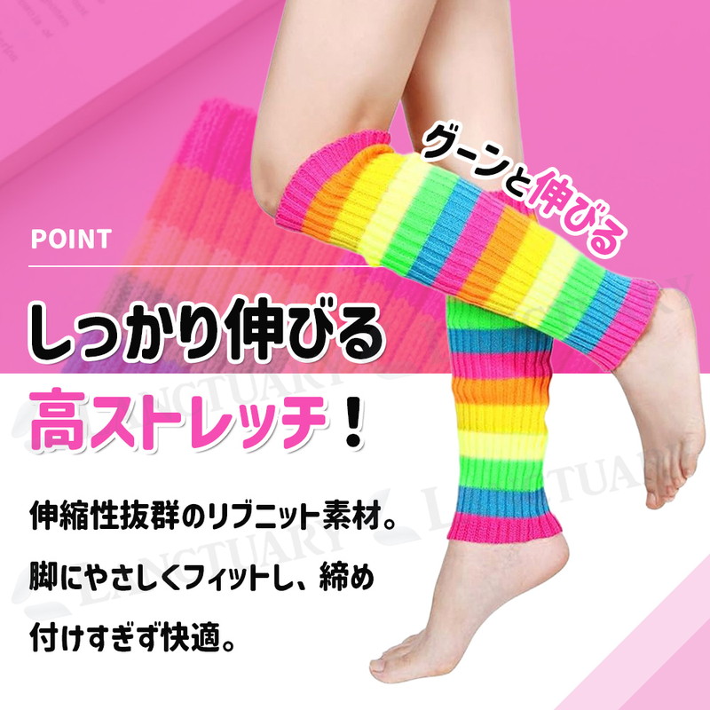 カラフル レッグウォーマー 2足セット ダンス 衣装 ヒップホップ 80s