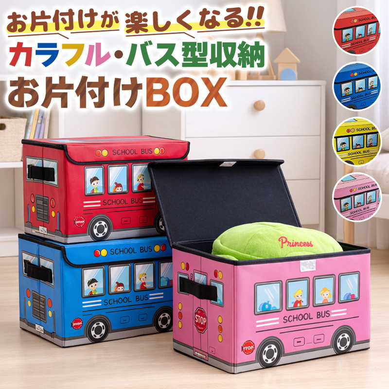 お片付けBOX 収納ボックス 収納スツール 大容量 蓋付き 折りたたみ