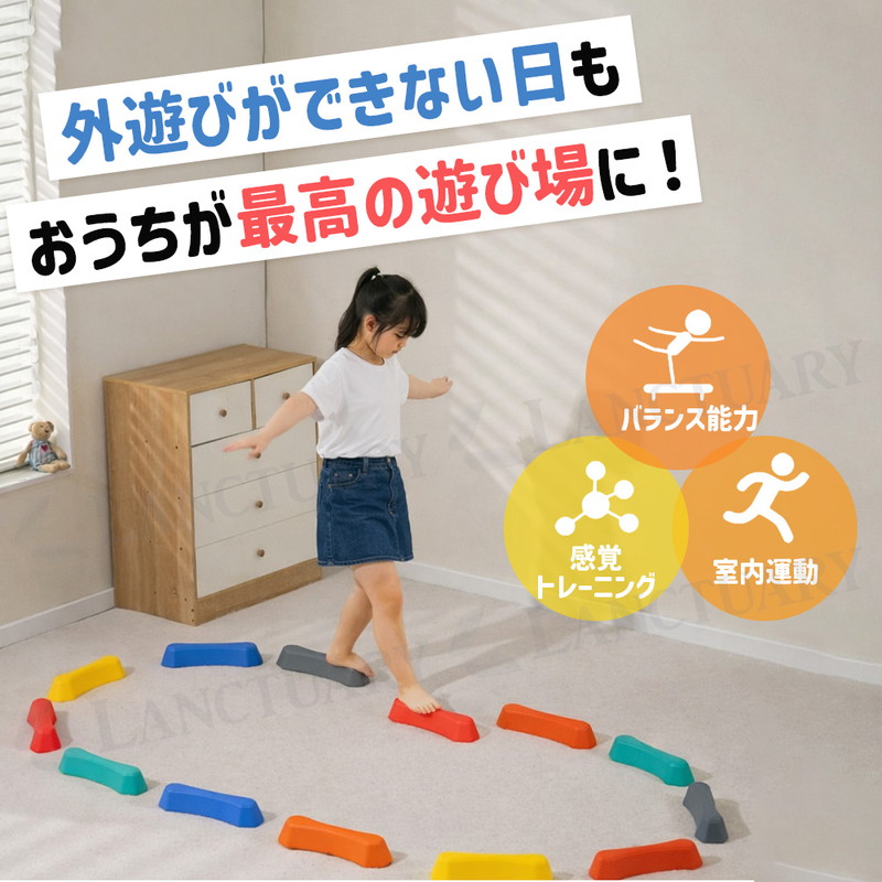 室内遊び バランスブロック 子供 運動 体幹 筋力 トレーニング