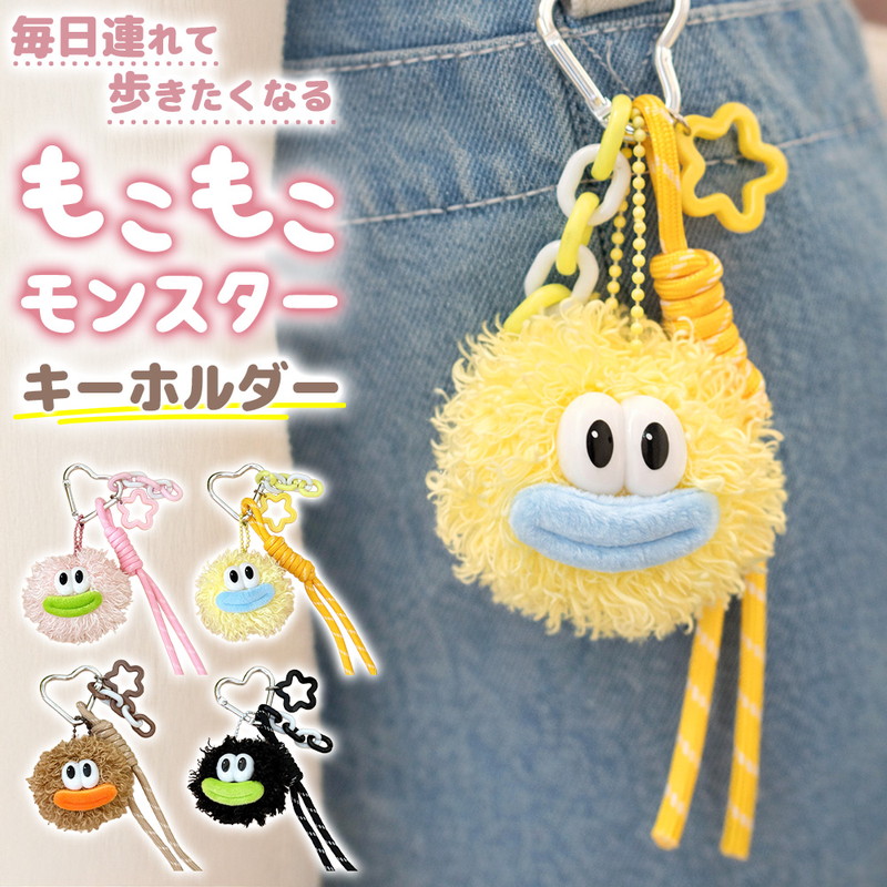 モンスター キーホルダー バッグチャーム ぬいぐるみ キーリング