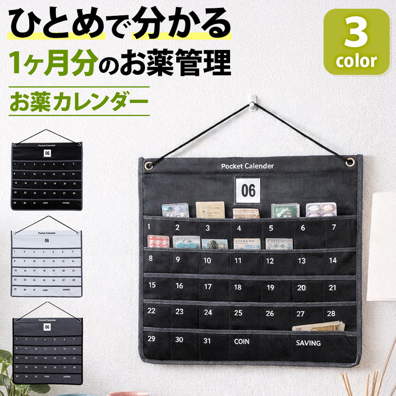 壁掛けカレンダー 薬管理用 31日分 お薬カレンダー 1ヶ月用 31日設計 管理 服薬 頓服 予備薬 健康 飲み